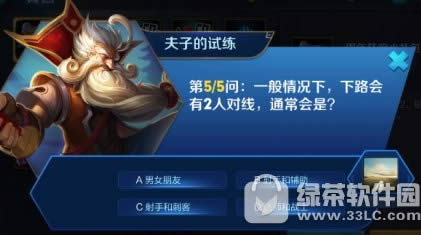 一般情况下,下路会有2人对线通常会是?答案1