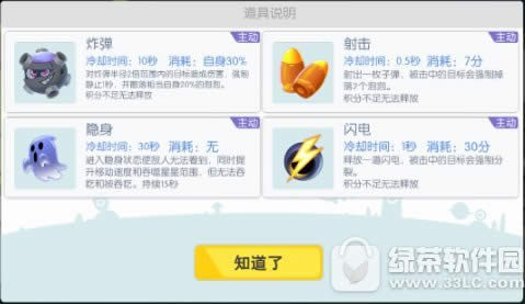 欢乐球吃球隐身技能怎么用 欢乐球吃球隐身技能使用攻略1