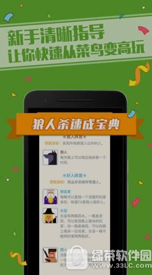 饭局狼人杀怎么玩 腾讯饭局狼人杀玩法技巧攻略1