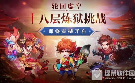 梦幻诛仙手游轮回虚空攻略 梦幻诛仙手游108层地狱挑战攻略