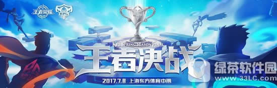 王者荣耀2017kpl总决赛直播地址 2017kpl总决赛直播视频网址1