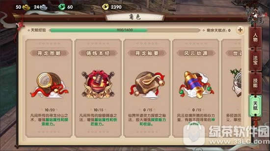 寻仙手游天赋怎么选择 寻仙手游天赋选择加点攻略1