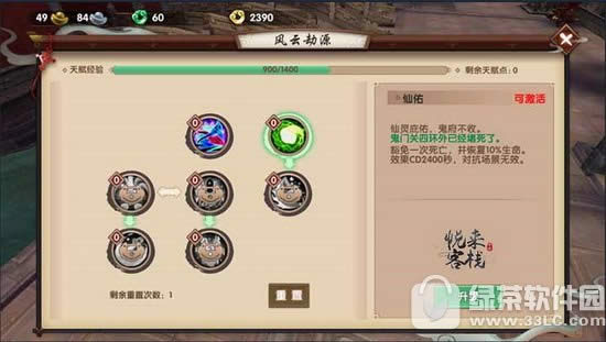 寻仙手游天赋怎么选择 寻仙手游天赋选择加点攻略3