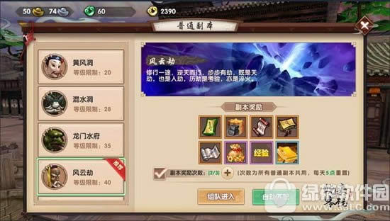 寻仙手游风云劫怎么过 寻仙手游40级副本风云劫通关攻略1