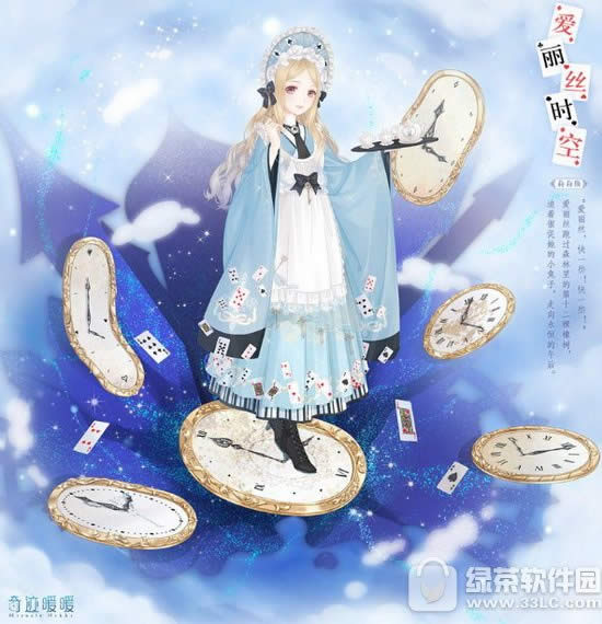 奇迹暖暖充值福利活动 累计充值300钻送爱丽丝时空成就套1