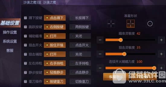小米枪战操作怎么设置 小米枪战操作自定义设置教程3