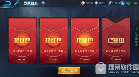 新版本当中,战队红包的额度限定为多少钻石?答案1