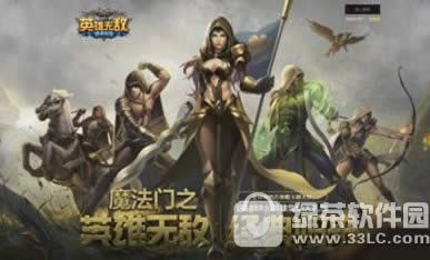 魔法门之英雄无敌手游下载地址 魔法门之英雄无敌战争纪元下载网址1