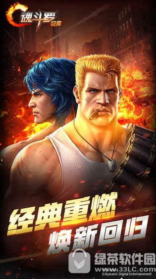 魂斗罗归来下载地址 腾讯魂斗罗归来ios/安卓版下载网址1