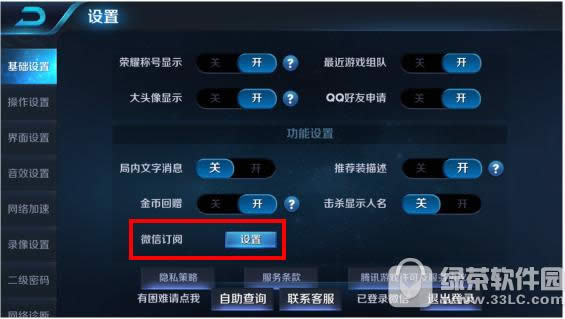 王者荣耀微信订阅怎么开启关闭 王者荣耀微信订阅开启关闭设置流程1