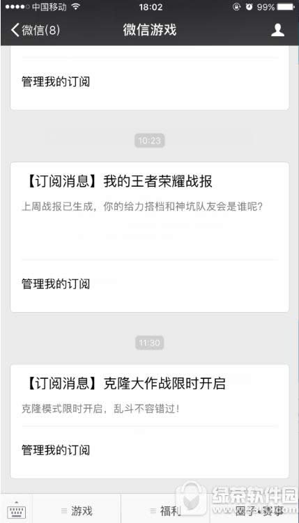王者荣耀微信订阅怎么开启关闭 王者荣耀微信订阅开启关闭设置流程3