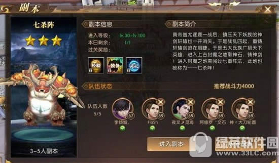 轩辕传奇手游七杀阵怎么通关 轩辕传奇手游七杀阵通关攻略1