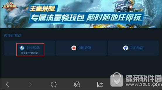 王者荣耀专属流量包怎么退订 王者荣耀专属流量包退订方法01