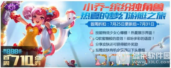 王者荣耀钟无艳海滩丽影皮肤多少钱 钟无艳海滩丽影皮肤怎么样1