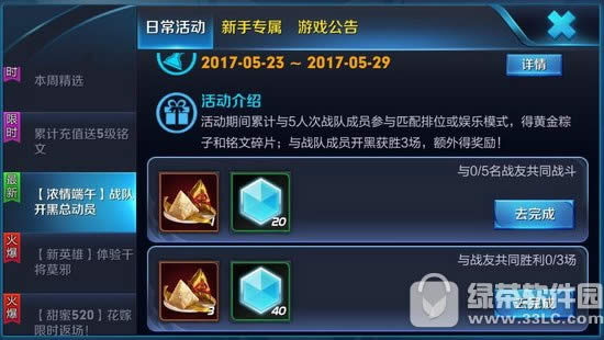 王者荣耀浓情端午活动 战队开黑总动员1