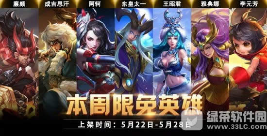 王者荣耀5月22日限免英雄名单 王者荣耀5.22限免英雄出装攻略1