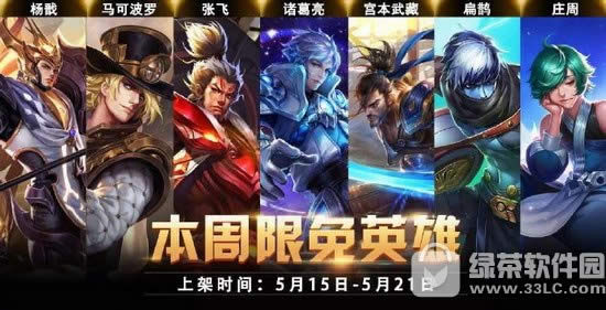 王者荣耀5月22日限免英雄名单 王者荣耀5.22限免英雄出装攻略2