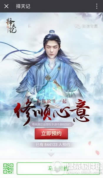 择天记手游怎么预约 择天记手游预约方法大全2