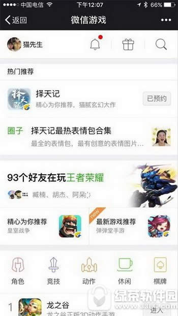 择天记手游怎么预约 择天记手游预约方法大全4