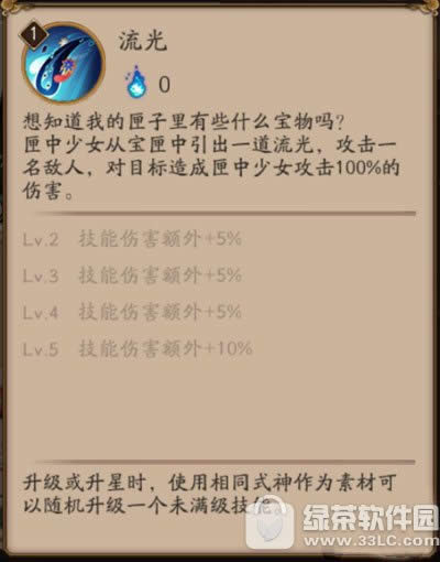 阴阳师匣中少女技能属性图 sr式神匣中少女技能觉醒图鉴1