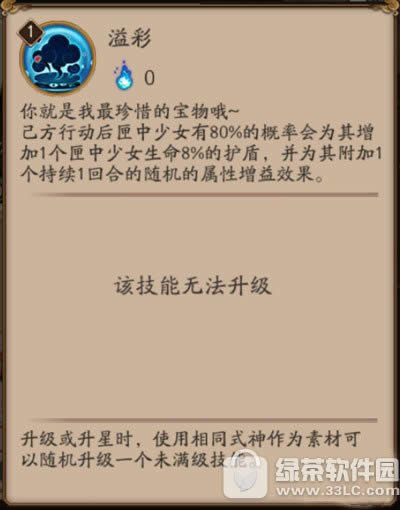 阴阳师匣中少女技能属性图 sr式神匣中少女技能觉醒图鉴2