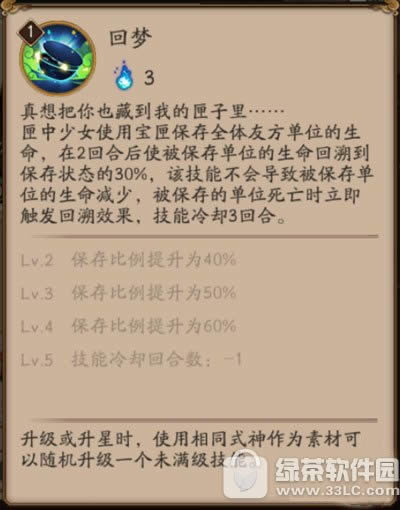 阴阳师匣中少女技能属性图 sr式神匣中少女技能觉醒图鉴3