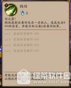 阴阳师鸩技能是什么 新式神鸩技能属性介绍1