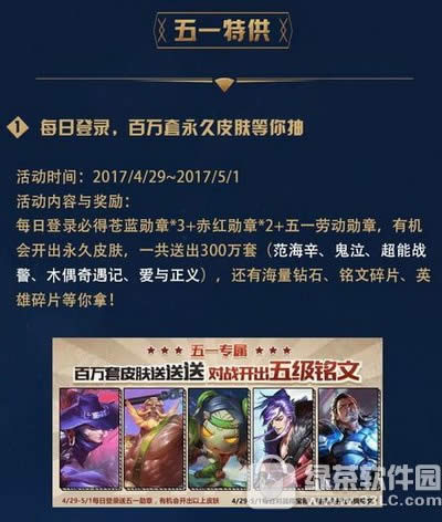 王者荣耀五·五开黑节狂欢活动 五一特供/五大狂欢/五大福利等你来2