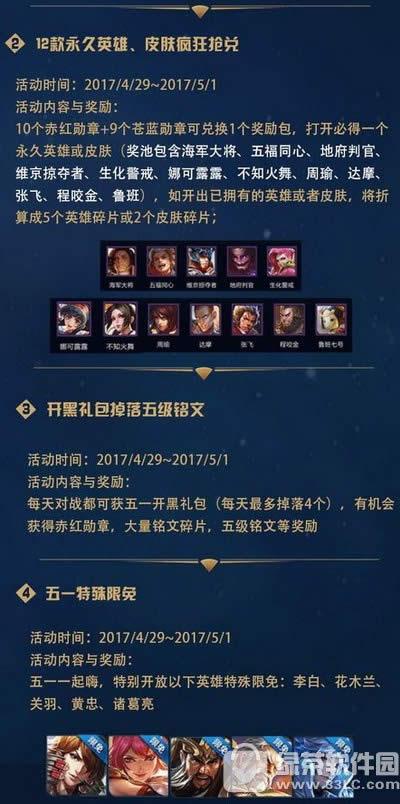 王者荣耀五·五开黑节狂欢活动 五一特供/五大狂欢/五大福利等你来3