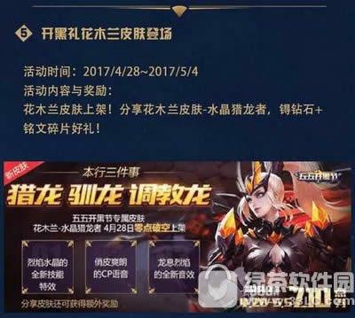 王者荣耀五·五开黑节狂欢活动 五一特供/五大狂欢/五大福利等你来4