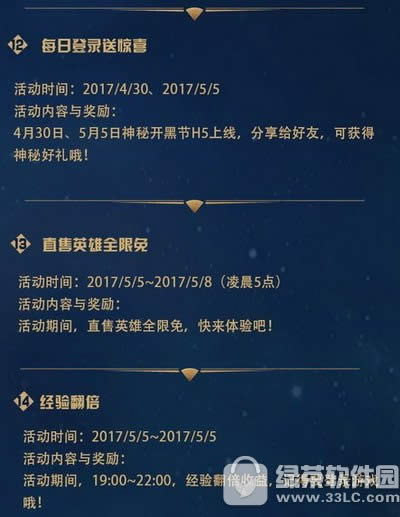 王者荣耀五·五开黑节狂欢活动 五一特供/五大狂欢/五大福利等你来9
