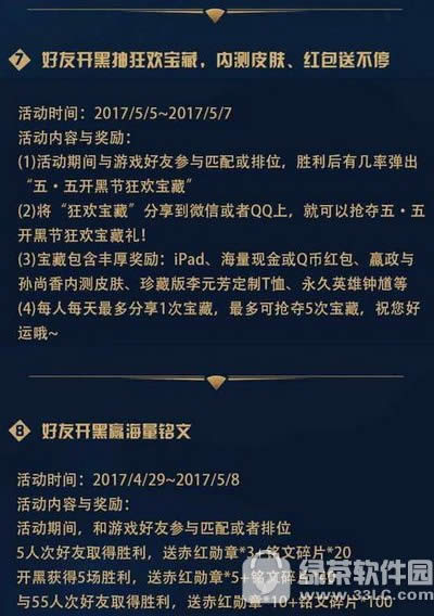 王者荣耀五·五开黑节狂欢活动 五一特供/五大狂欢/五大福利等你来6