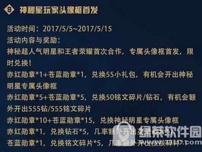 王者荣耀五·五开黑节狂欢活动 五一特供/五大狂欢/五大福利等你来7
