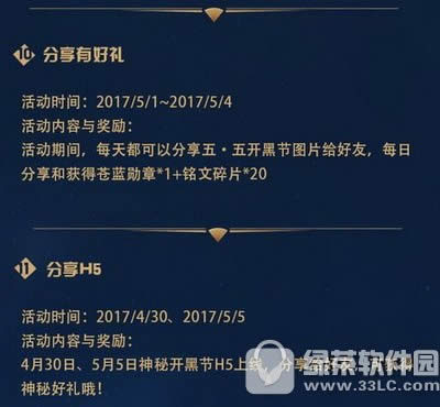王者荣耀五·五开黑节狂欢活动 五一特供/五大狂欢/五大福利等你来8