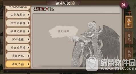 阴阳师暴风之巅阵容搭配攻略 暴风之巅阵容怎么搭配1