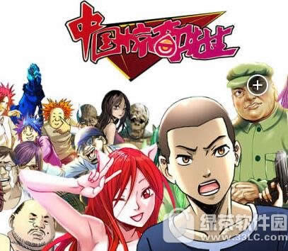 中国惊奇先生手游下载地址 中国惊奇先生手游安卓版/ios版下载网址1