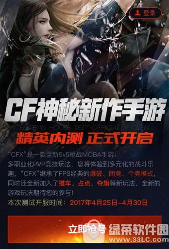 cfx手游精英内测预约地址 cfx手游精英内测预约抢号活动网址1