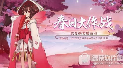 阴阳师春日大作战活动 进行探索、觉醒、御魂战斗赢积分换奖励1