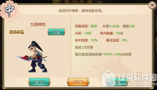 热血江湖手游怎么自创武功 热血江湖手游自创武功攻略2