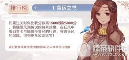 奇迹暖暖风渊传奇活动 风渊历险宿命传奇4