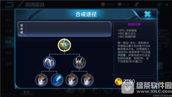 王者荣耀极寒风暴多少钱?怎么合成?极寒风暴属性图介绍1