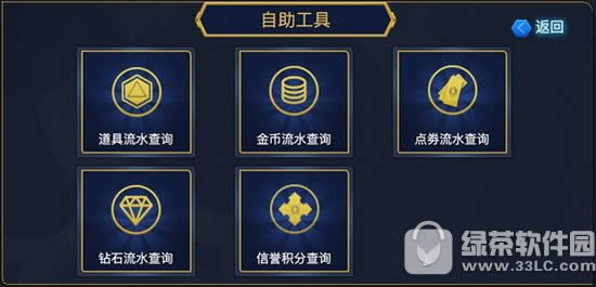 王者荣耀自助工具在什么地方里?怎么用?王者荣耀自助工具运用方法