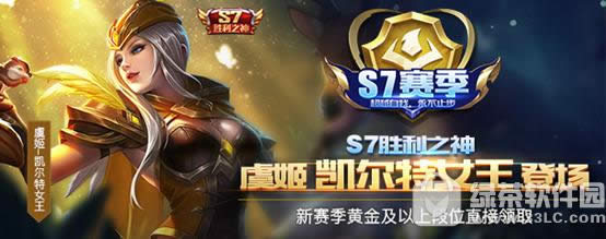 王者荣耀战国争鸣活动 S7赛季打开!东皇太一限时折扣!