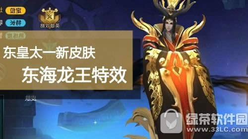 东皇太一的皮肤叫什么?王者荣耀题目答案1