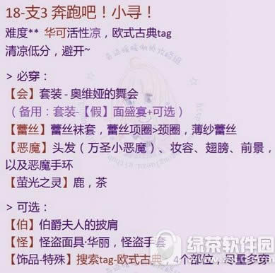 奇迹暖暖18支3公主攻略 奔跑吧小寻公主级搭配攻略1
