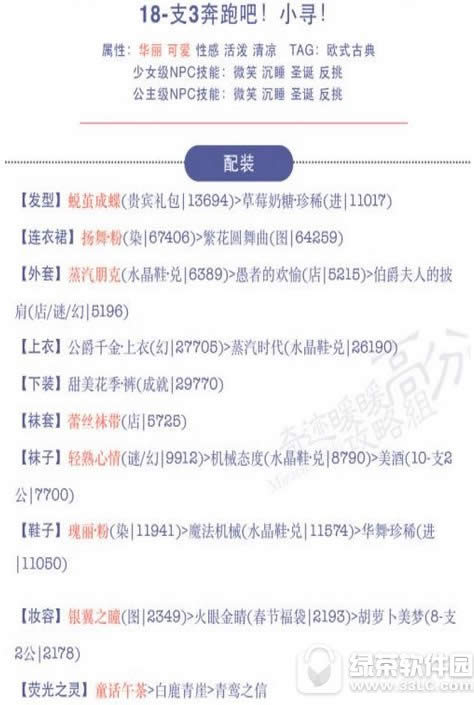 奇迹暖暖18支3公主攻略 奔跑吧小寻公主级搭配攻略2