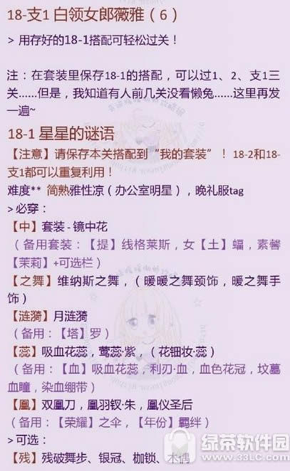 奇迹暖暖18支1公主级攻略 奇迹暖暖白领女郎薇雅公主级搭配推荐1
