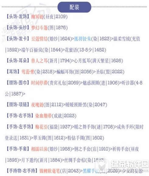 奇迹暖暖18支1公主级攻略 奇迹暖暖白领女郎薇雅公主级搭配推荐3