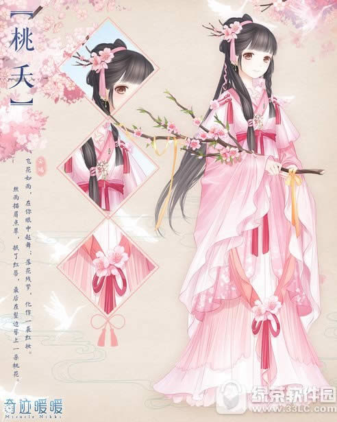 奇迹暖暖桃夭怎么得 奇迹暖暖公主级进化套装桃夭图鉴1