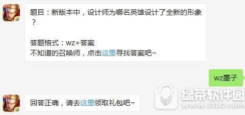 题目:新版本中,设计师为哪名英雄设计了全新的形象? 王者荣耀3月17日每日一题 王者荣耀新版本中设计师为哪名英雄设计了全新的形象?1